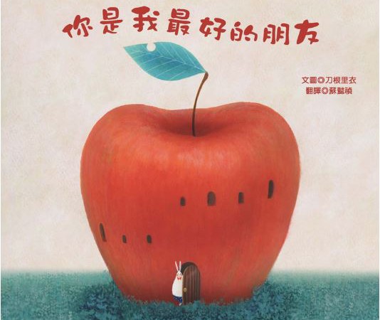 你是我最好的朋友