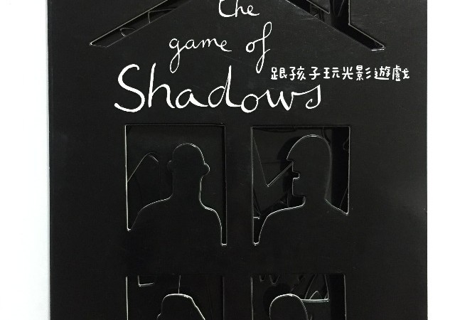跟孩子玩光影遊戲_繪本封面