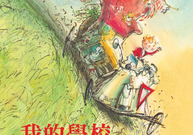 我的學校_封面