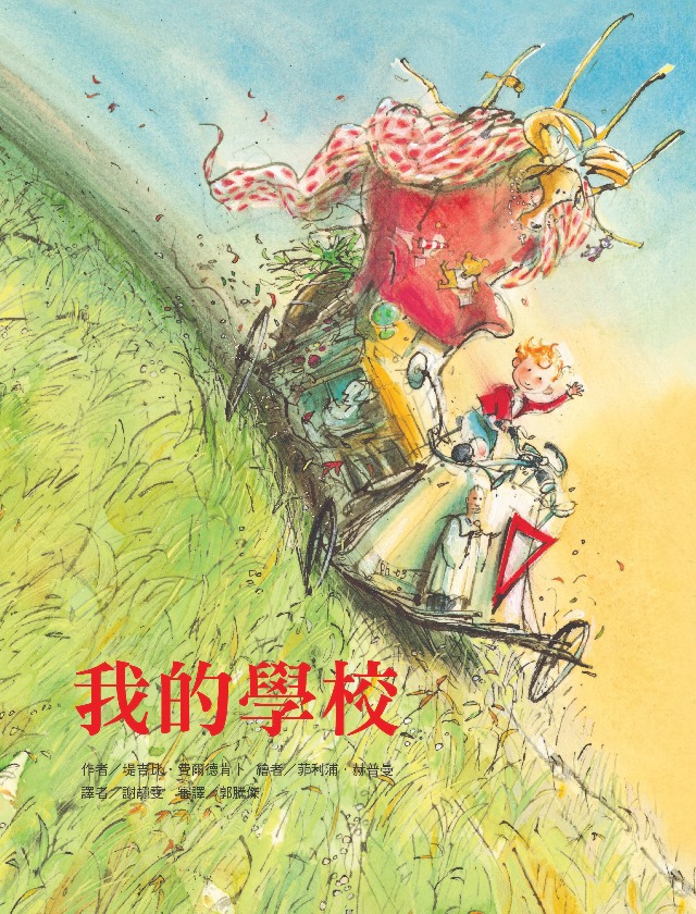 我的學校_封面