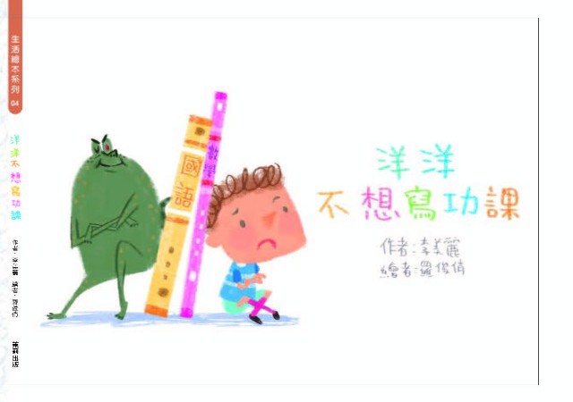 洋洋不想寫功課