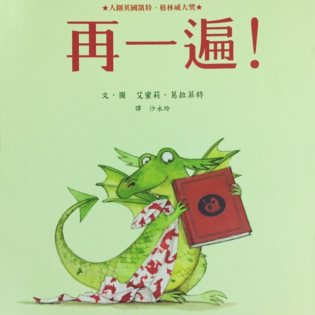 繪本故事屋:再一遍 | 享家全人發展協會