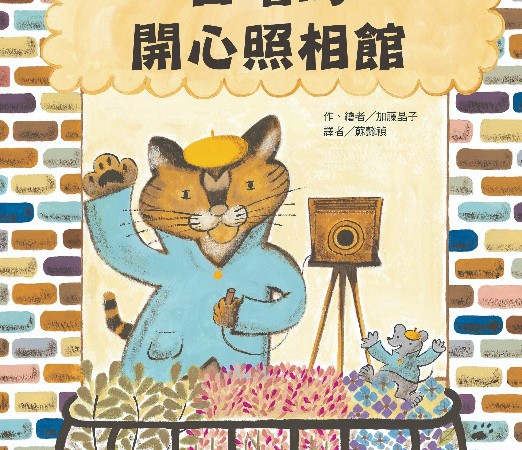 古嚕的開心照相館