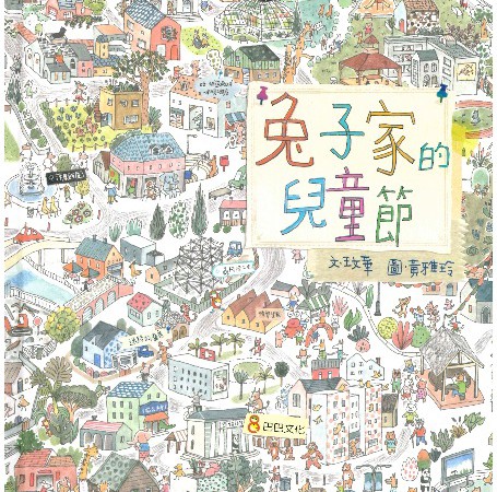 兔子家的兒童節