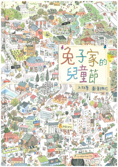 兔子家的兒童節
