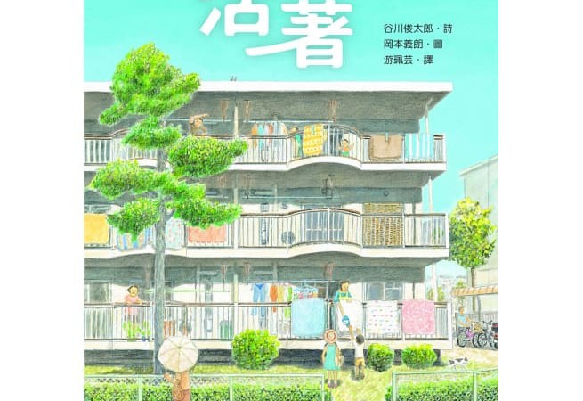 活著