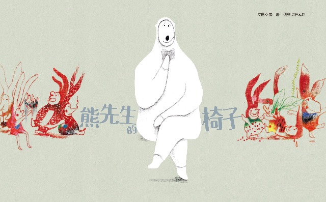 熊先生的椅子 單封面