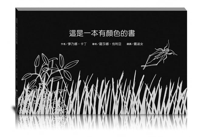 這是一本有顏色的書